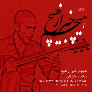 Pochette de Hicham Khabar Az Hich (No News of Nothing To Me) de Milad Derakhshani