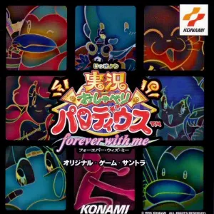 Pochette de 実況おしゃべりパロディウス フォーエバー・ウィズ・ミー オリジナル・ゲーム・サントラ de Konami Kukeiha Club