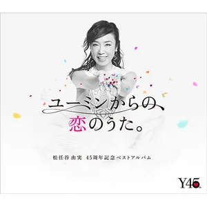 Pochette de ユーミンからの、恋のうた。 de Yuming