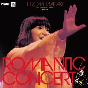 Pochette de ロマンティック・コンサート de Hiromi Iwasaki