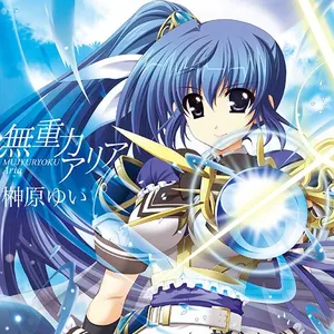 Pochette de 無重力アリア de Yui Sakakibara