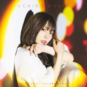 Pochette de ハートビートシティ / いつか雲が晴れたなら de Maaya Uchida