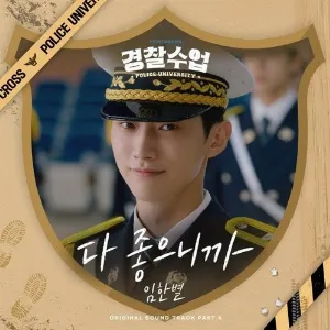 Pochette de Love Your Everything (Police University OST Part.4) de Onestar