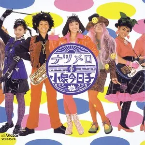Pochette de ナツメロ de Kyoko Koizumi