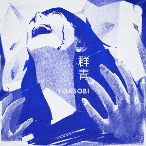 Pochette de 群青 de YOASOBI