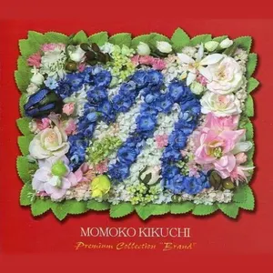 Pochette de 菊池桃子 プレミアム・コレクション BRAND de Momoko Kikuchi