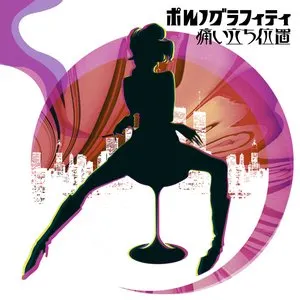 Pochette de 痛い立ち位置 de PornoGraffitti