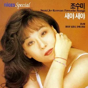 Pochette de Korean Favorite Songs de Sumi Jo