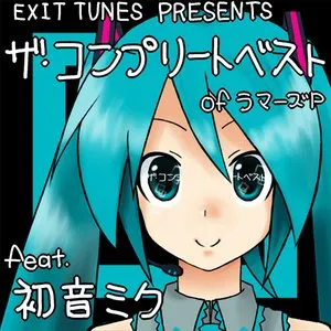 Pochette de EXIT TUNES PRESENTS ザ・コンプリートベスト of ラマーズP de Hatsune Miku