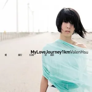 Pochette de 愛．旅行．一公里 de Valen Hsu