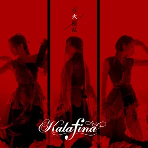 Pochette de 百火撩乱 de Kalafina
