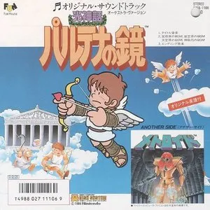 Pochette de 光神話 パルテナの鏡 オリジナル・サウンドトラック オーケストラ・ヴァーション／メトロイド オリジナル・サウンドトラック オーケストラ・ヴァーション de Hirokazu Tanaka