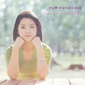 Pochette de テレサ・テン ベスト・ヒット de Teresa Teng