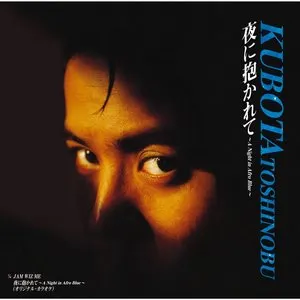 Pochette de 夜に抱かれて~A Night in Afro Blue~ de Toshinobu Kubota