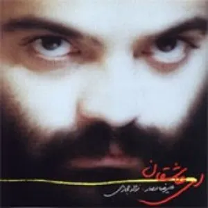 Pochette de Ey Asheghan de Alireza Assar