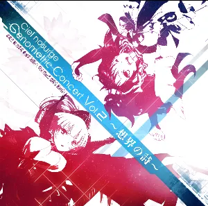 Pochette de Ciel nosurge Genometric Concert Vol.2 ～想界の詩～ de Haruka Shimotsuki