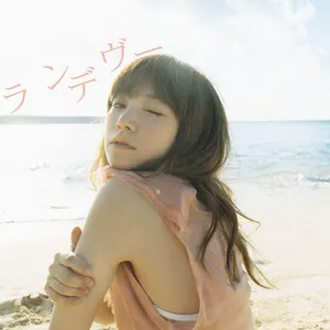 Pochette de ランデヴー de YUKI