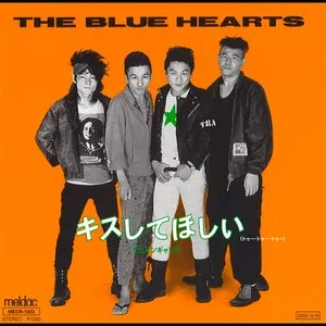 Pochette de キスしてほしい / チェインギャング de THE BLUE HEARTS