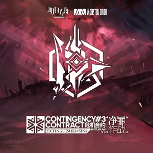 Pochette de 危機合約淨罪作戰OST de Monster Siren Records