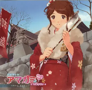 Pochette de ドラマCD アマガミ Vol.4 中多紗江編 ~今年も、あなたと~ de Kana Asumi - Ryōko Shintani - Daisuke, Ono