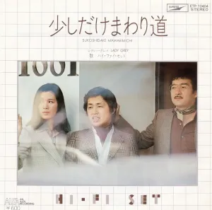 Pochette de 少しだけまわり道 de Hi‐Fi Set