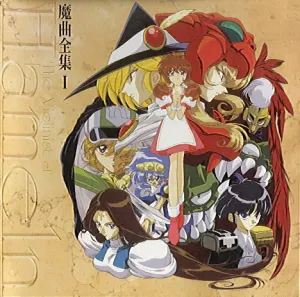 Pochette de The Violinist of Hameln - Ost 1 de Michiaki Watanabe