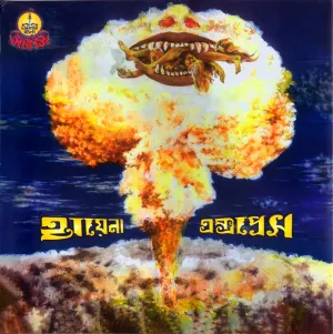 Pochette de হায়েনা এক্সপ্রেস de Shonar Bangla Circus