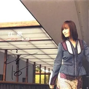 Pochette de 紅線 de Jody Chiang
