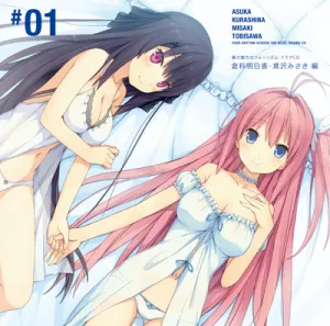 Pochette de 蒼の彼方のフォーリズム・ドラマCD「倉科明日香・鳶沢みさき編」 de Azumi Asakura