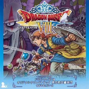 Pochette de ニンテンドー3DS ドラゴンクエストVIII 空と海と大地と呪われし姫君 オリジナル・サウンドトラック de Tōkyō-to Kōkyōgakudan - Koichi Sugiyama