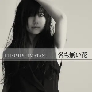 Pochette de 名も無い花 de Hitomi Shimatani