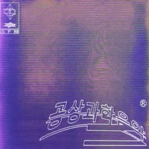 Pochette de Science Fiction Music de Giriboy