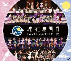 Pochette de Hello! Project 2021 秋 続・花鳥風月 de Hello! Project