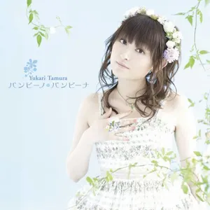 Pochette de バンビーノ・バンビーナ de Yukari Tamura