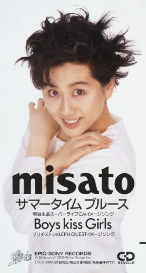 Pochette de サマータイム ブルース / Boys kiss Girls de Misato Watanabe
