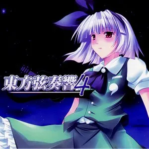 Pochette de 東方弦奏響4 de TAMUSIC