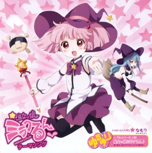 Pochette de ゆるゆりのうたシリーズ♪00 魔女っ娘ミラクるん♪ de Ayana Taketatsu