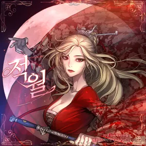 Pochette de 웹툰 ‘괴력난신’ Original Soundtrack Pt. 1 de MIYEON