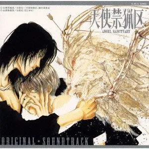 Pochette de OVA 天使禁猟区 オリジナルサウンドトラック de Hikaru Nanase
