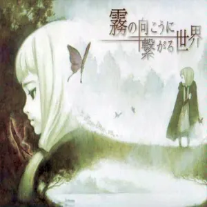 Pochette de 霧の向こうに繋がる世界 de Haruka Shimotsuki