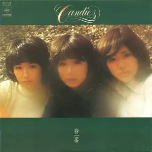 Pochette de 春一番 de Candies