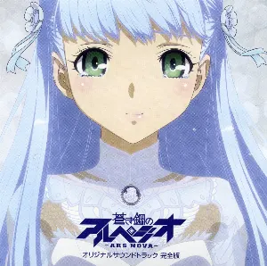 Pochette de 「蒼き鋼のアルペジオ –アルス・ノヴァ–」オリジナルサウンドトラック 完全版 de Masato Kouda