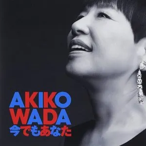 Pochette de 今でもあなた de Akiko Wada