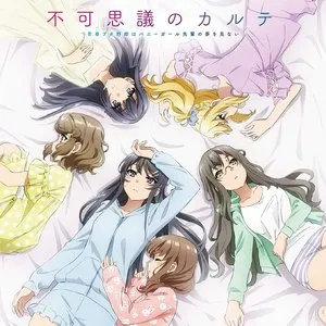 Pochette de 不可思議のカルテ de Atsumi Tanezaki - Inori Minase - Nao Tōyama - Maaya Uchida