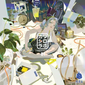 Pochette de カワシロラボ B1 de Tamaonsen