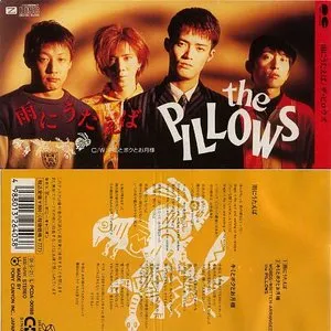 Pochette de 雨にうたえば de the pillows