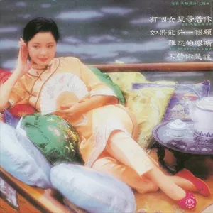 Pochette de 水上人 de Teresa Teng