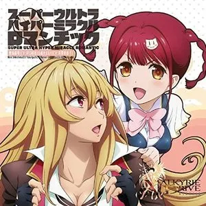 Pochette de スーパーウルトラハイパーミラクルロマンチック de Yuka Iguchi