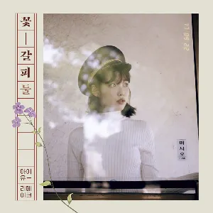 Pochette de 꽃갈피 둘 de IU