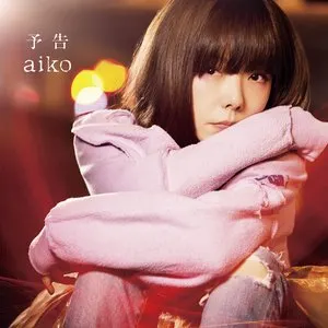 Pochette de 予告 de aiko